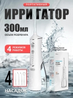Ирригатор POLOS Irrigator L8