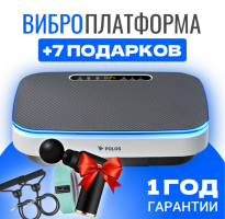 Виброплатформа POLOS VP-05 + 7 подарков